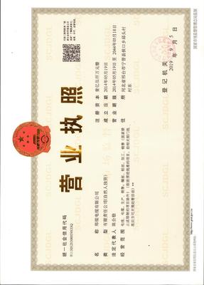 營(yíng)業(yè)執(zhí)照