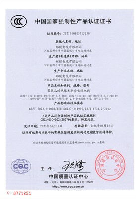 中國(guó)國(guó)家強(qiáng)制性產(chǎn)品認(rèn)證證書